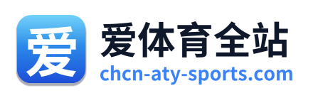 爱体育全站
